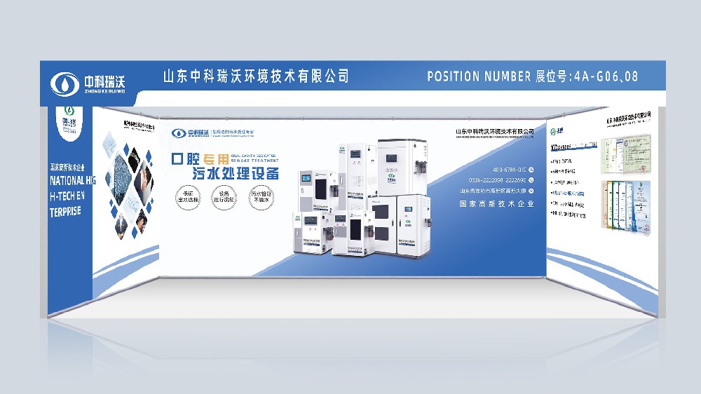 第23屆東北國際口腔展覽會|中科瑞沃，與你同行！