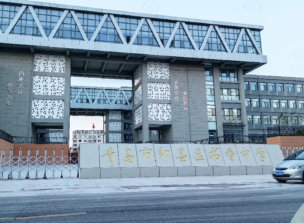 山東省青島市即墨隆福西側(cè)書香中學，學校實驗室污水處理設備安裝案例