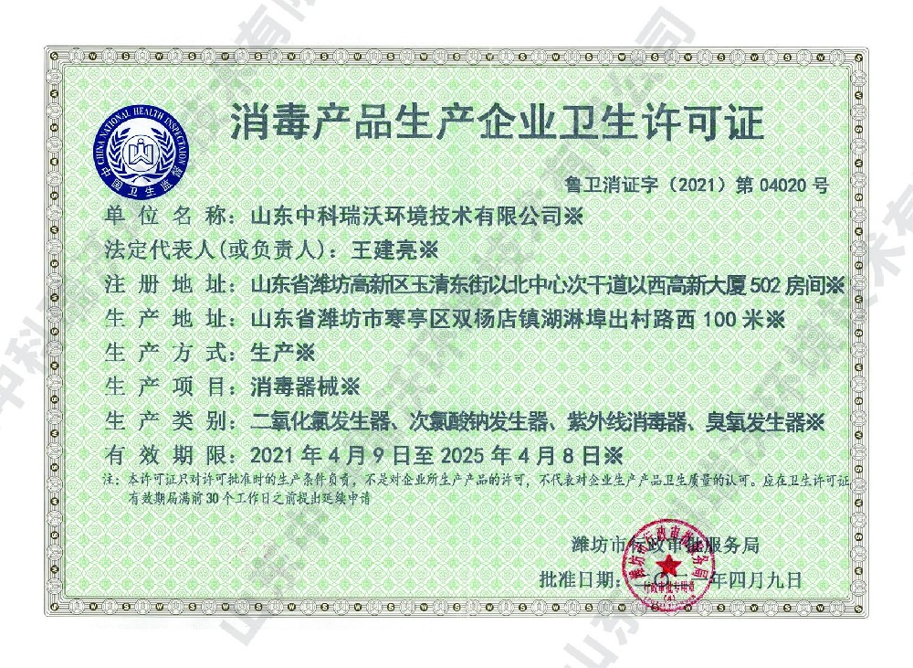02消毒產(chǎn)品衛(wèi)生許可證.jpg