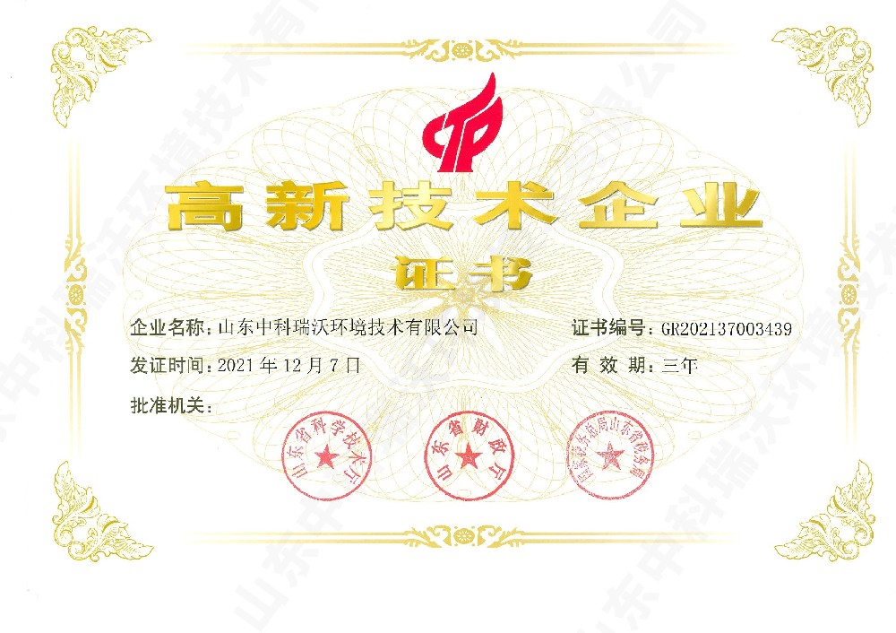 02高新技術(shù)企業(yè).jpg