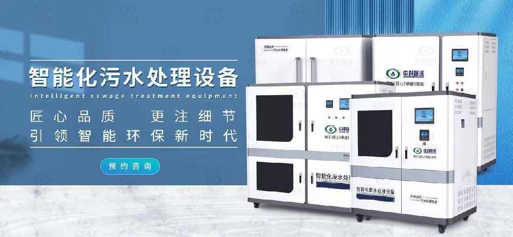 智能實(shí)驗(yàn)室污水處理設(shè)備，不同類型實(shí)驗(yàn)室廢水的處理方法