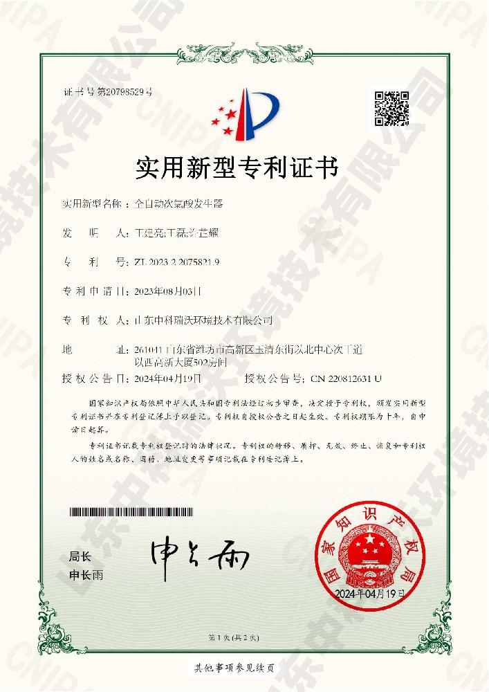 全自動(dòng)次氯酸發(fā)生器-實(shí)用新型專(zhuān)利