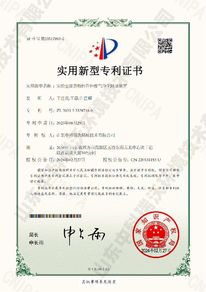 實(shí)驗(yàn)室廢棄物暫存柜廢氣凈化除臭裝置-實(shí)用新型專(zhuān)利